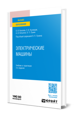 Электрические машины