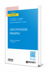 Электрические машины