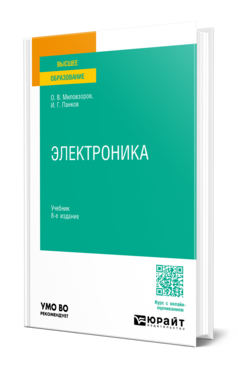 Электроника