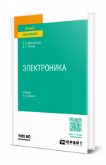 Электроника