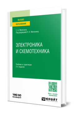 Электроника и схемотехника