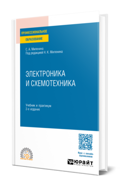 Электроника и схемотехника