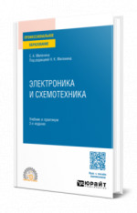 Электроника и схемотехника