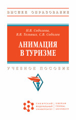 Анимация в туризме