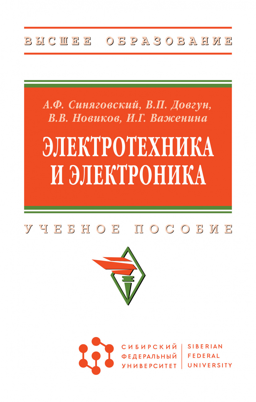 Электротехника и электроника