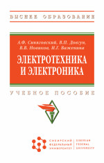 Электротехника и электроника