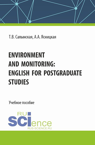 Environment and monitoring: English for postgraduate studies. (Магистратура). Учебное пособие