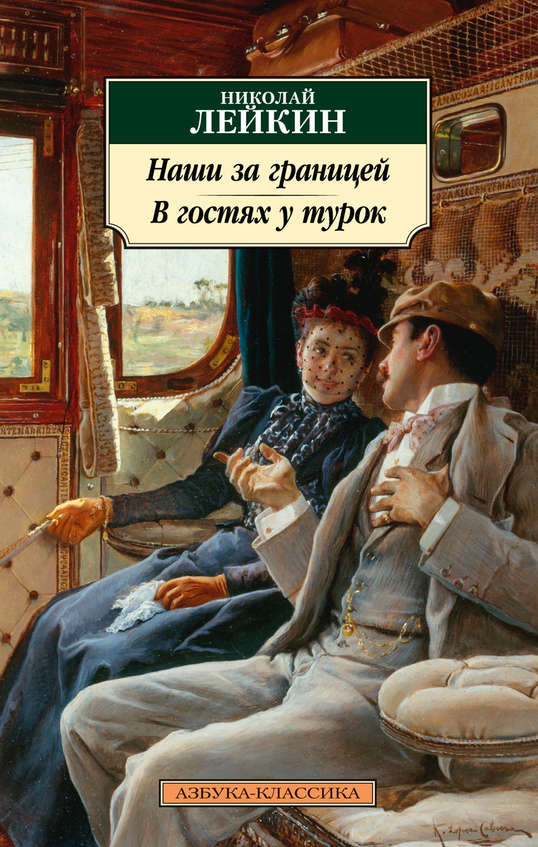 Наши за границей.В гостях у турок