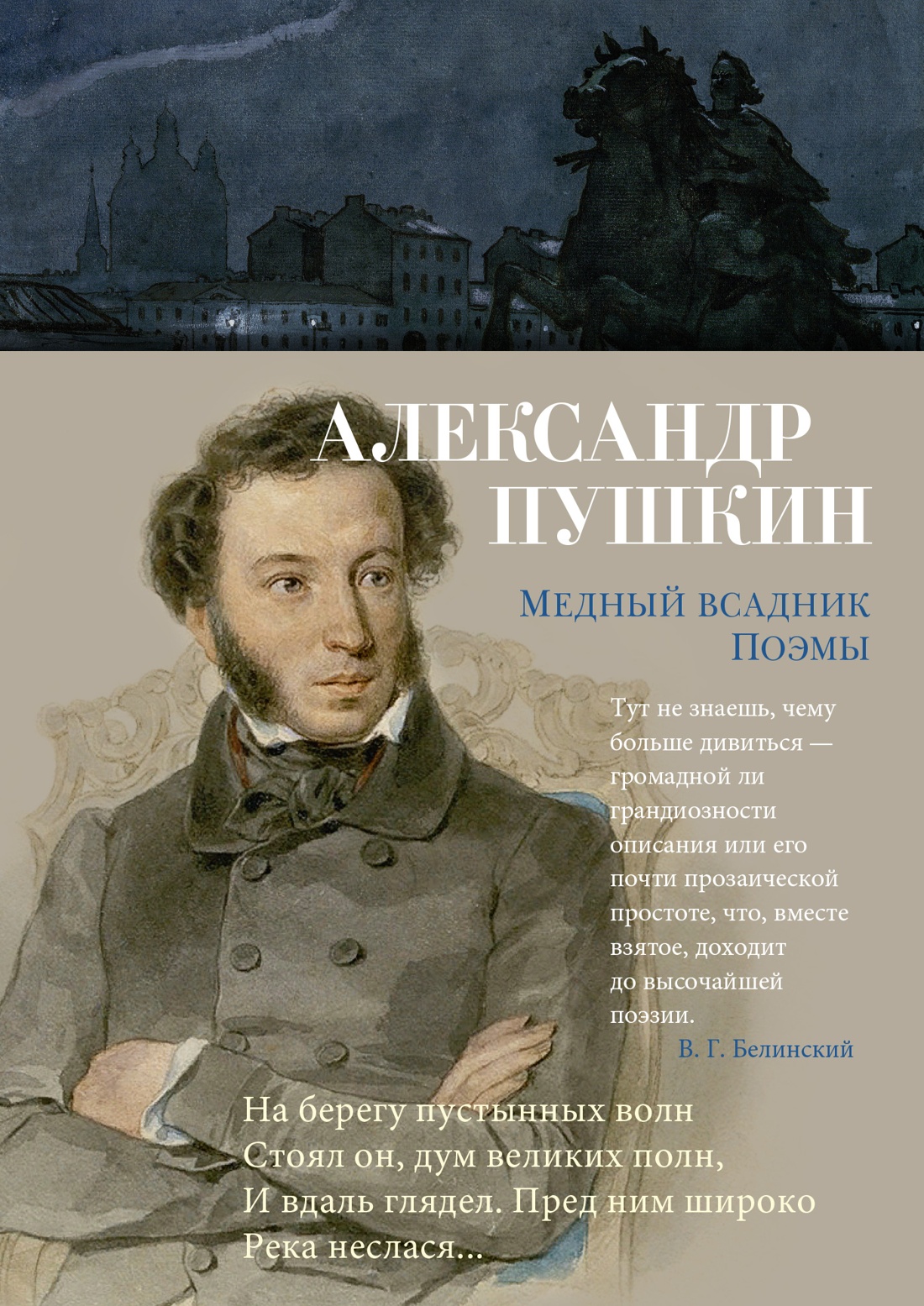 Медный всадник.Поэмы