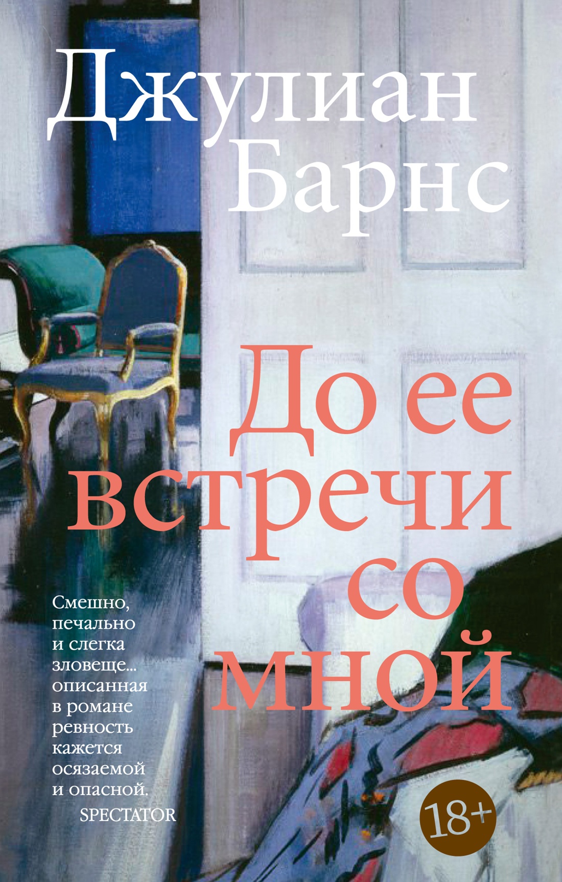 До встречи со мной