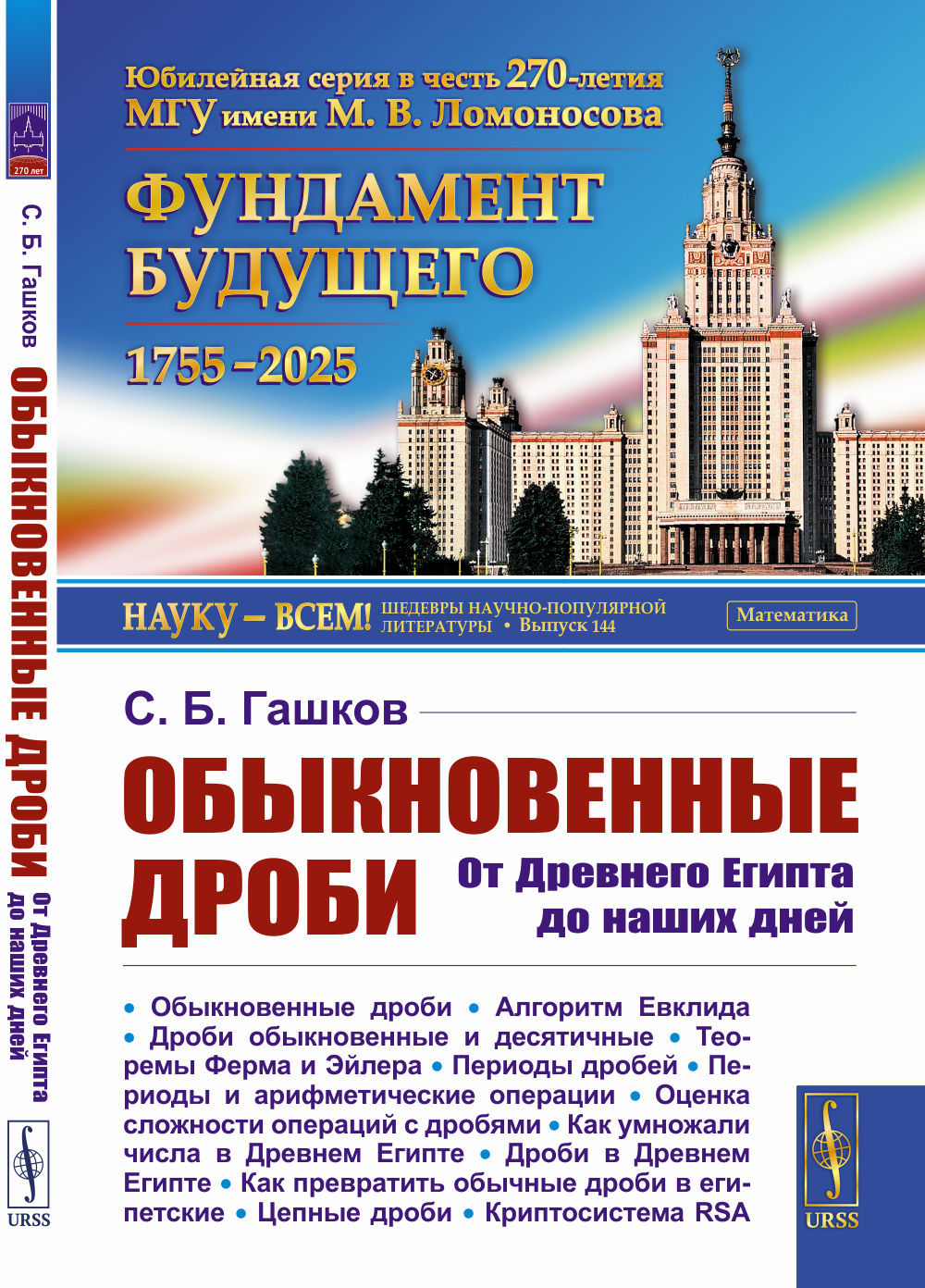 Обыкновенные дроби: От Древнего Египта до наших дней