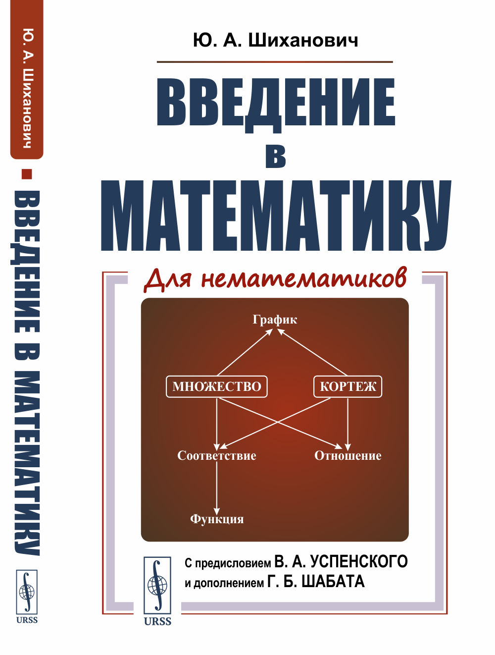 Введение в математику: Для нематематиков. Изд. 3, испр