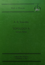 Topology-II. Lecture Notes