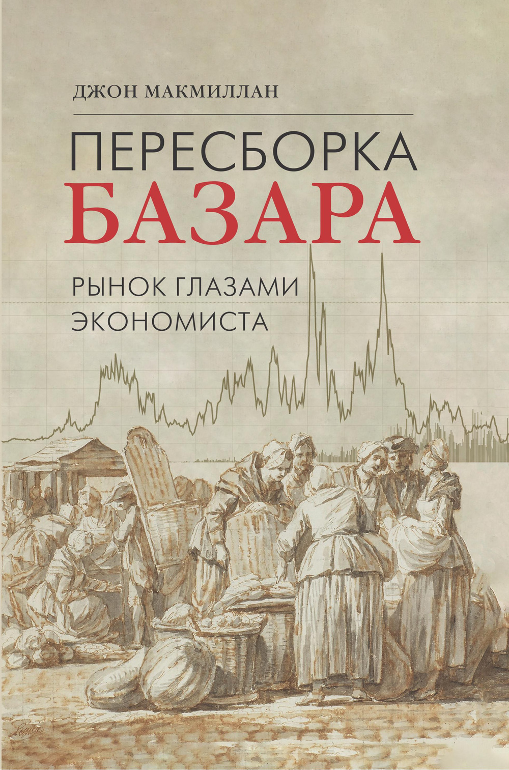 Пересборка базара: рынок глазами экономиста