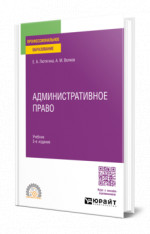 Административное право