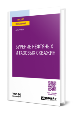 Бурение нефтяных и газовых скважин