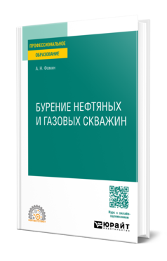 Бурение нефтяных и газовых скважин