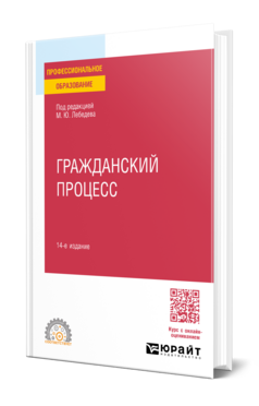 Гражданский процесс