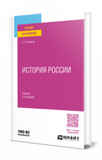 История России