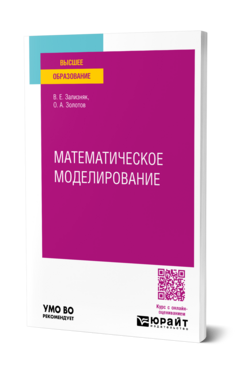 Математическое моделирование
