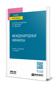 Международные финансы