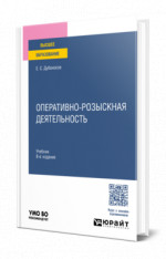 Оперативно-розыскная деятельность
