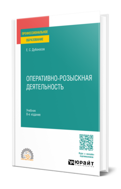 Оперативно-розыскная деятельность