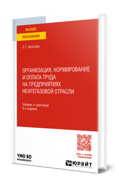 Организация, нормирование и оплата труда на предприятиях нефтегазовой отрасли