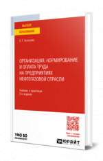 Организация, нормирование и оплата труда на предприятиях нефтегазовой отрасли