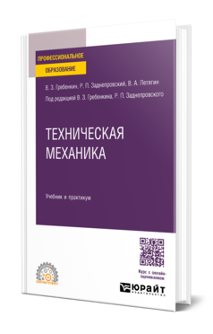 Техническая механика