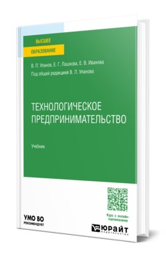 Технологическое предпринимательство
