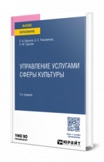 Управление услугами сферы культуры