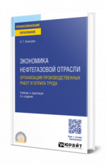 Экономика нефтегазовой отрасли. Организация производственных работ и оплата труда
