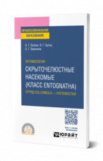 Энтомология: скрыточелюстные насекомые (класс Entognatha). Отряд Collembola — ногохвостки
