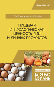 Планирование селекционно-племенной работы. Учебное пособие для вузов, 2-е изд., стер