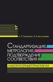 Теоретические основы товароведения. Учебное пособие для СПО