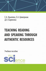 Teaching reading and speaking through authentic resources. (Бакалавриат, Магистратура, Специалитет). Учебное пособие
