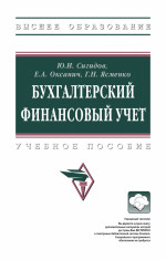 Бухгалтерский финансовый учет