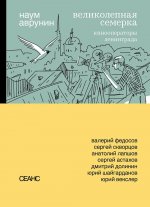 Великолепная семерка. Кинооператоры Ленинграда