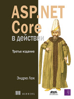 ASP.NET Core в действии. Третье изд