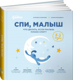 Спи, малыш. Что делать, если малыш плохо спит?
