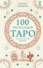Комплект из 3-х книг про Таро