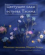 Комплект из 2х книг: Цветочные мотивы для вышивки (ИК)