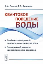 Квантовое поведение воды: Свойства электронной подсистемы ассоциатов воды. Электронный дефицит как фактор риска здоровью