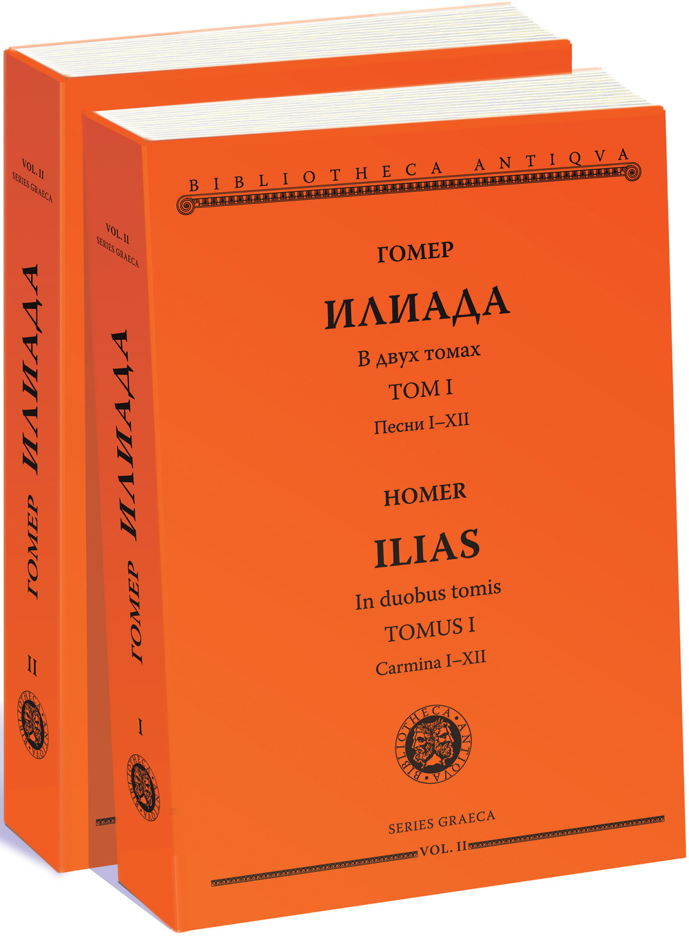 Илиада (перевод Вересаева, иллюстрации Пикова) (билингва) Т.1-2