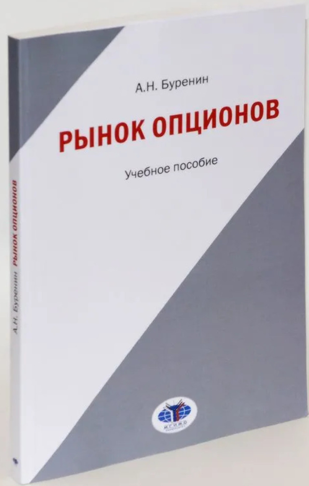 Рынок опционов : учебное пособие