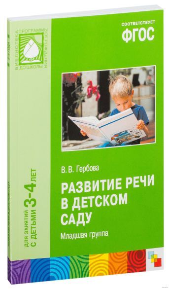 Настоящее пособие издано в рамках учебно-методического комплекта к инновационной программе дошкольного образования «ОТ РОЖДЕНИЯ ДО ШКОЛЫ» под редакцией Н.Е