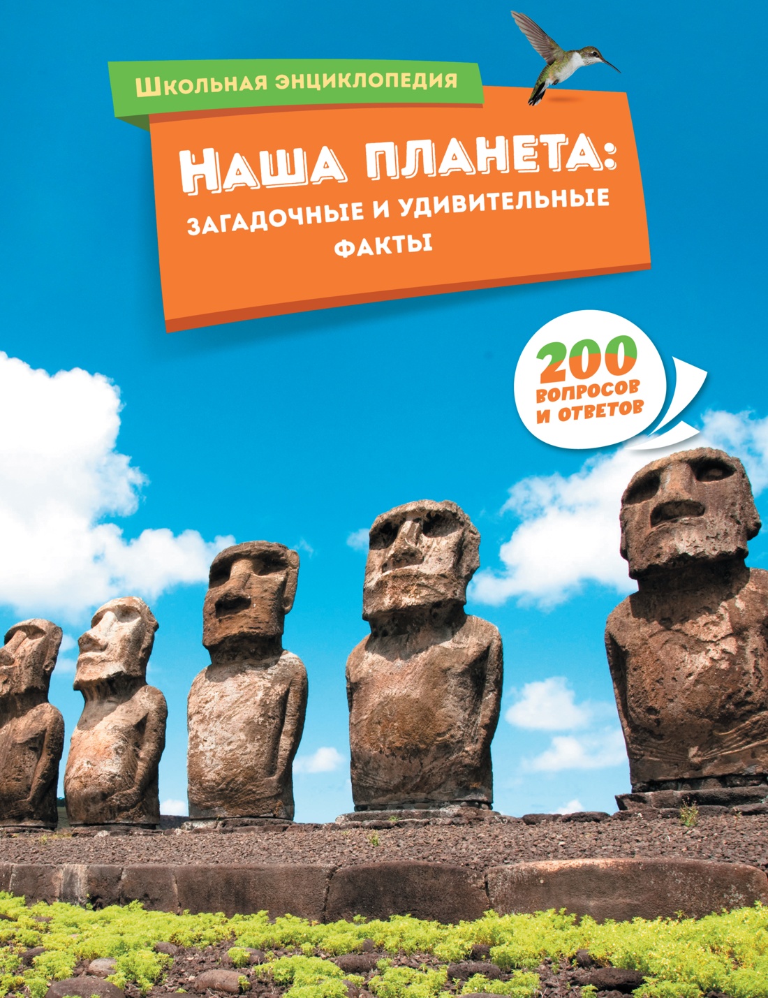 Наша планета:загадочные и удивительные факты