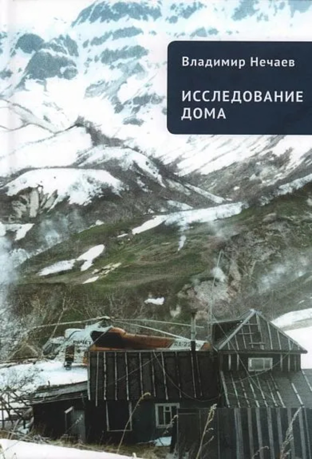 Исследование дома