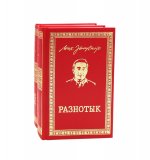 Разнотык. Нервные люди: рассказы и фельетоны 1914-1924. В 2 т